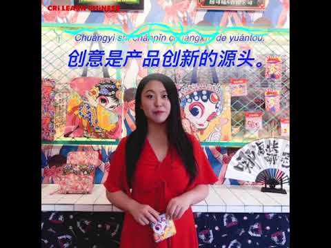 Learn Chinese in 1 min: How to say "creative" in Chinese?