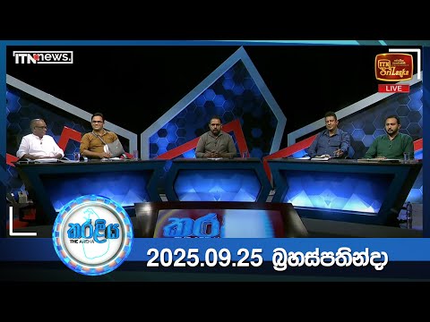 Karaliya - EPISODE 12 (2025-09-25 )||ITN