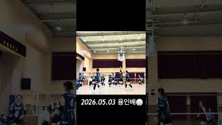 260503 용인배🏐🥇 #배구 #배구동호회 #하이큐 #volleyball #バレーボール #mvp 