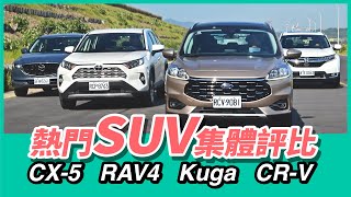 [討論] mobile01及8891的suv操控評測，你信哪個?