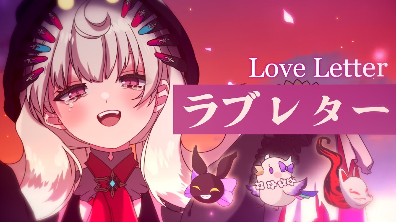 ラブレター (Love Letter) ft. Ethyria【ver. Reimu Endou | NIJISANJI EN 】