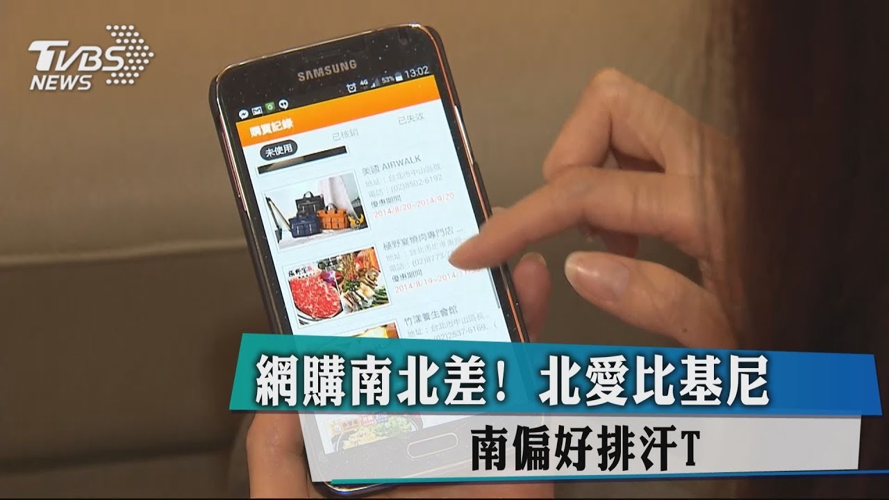 網購南北差!北愛比基尼 南偏好排汗T