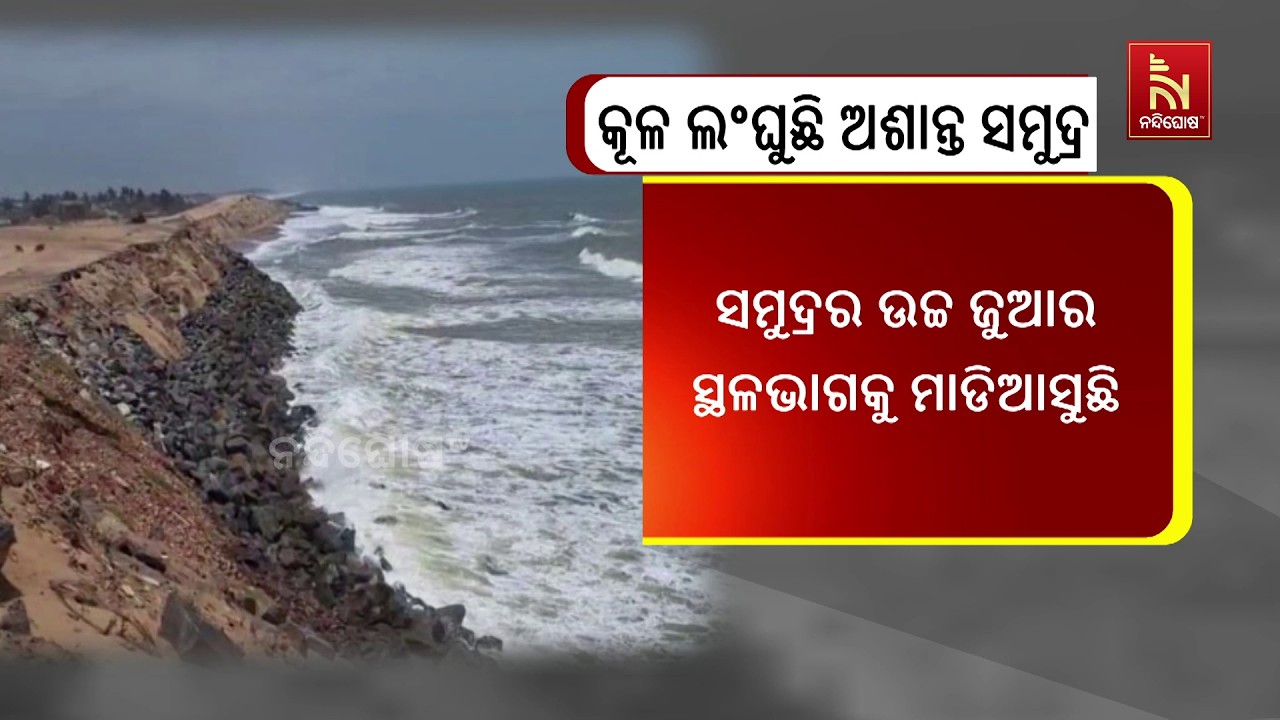 ଗଞ୍ଜାମ ଜିଲ୍ଲାର ଆର୍ଯ୍ୟପଲ୍ଲୀ, ପୋଡମପେଟାରେ କୂଳ ଲଂଘୁଛି ଅ?