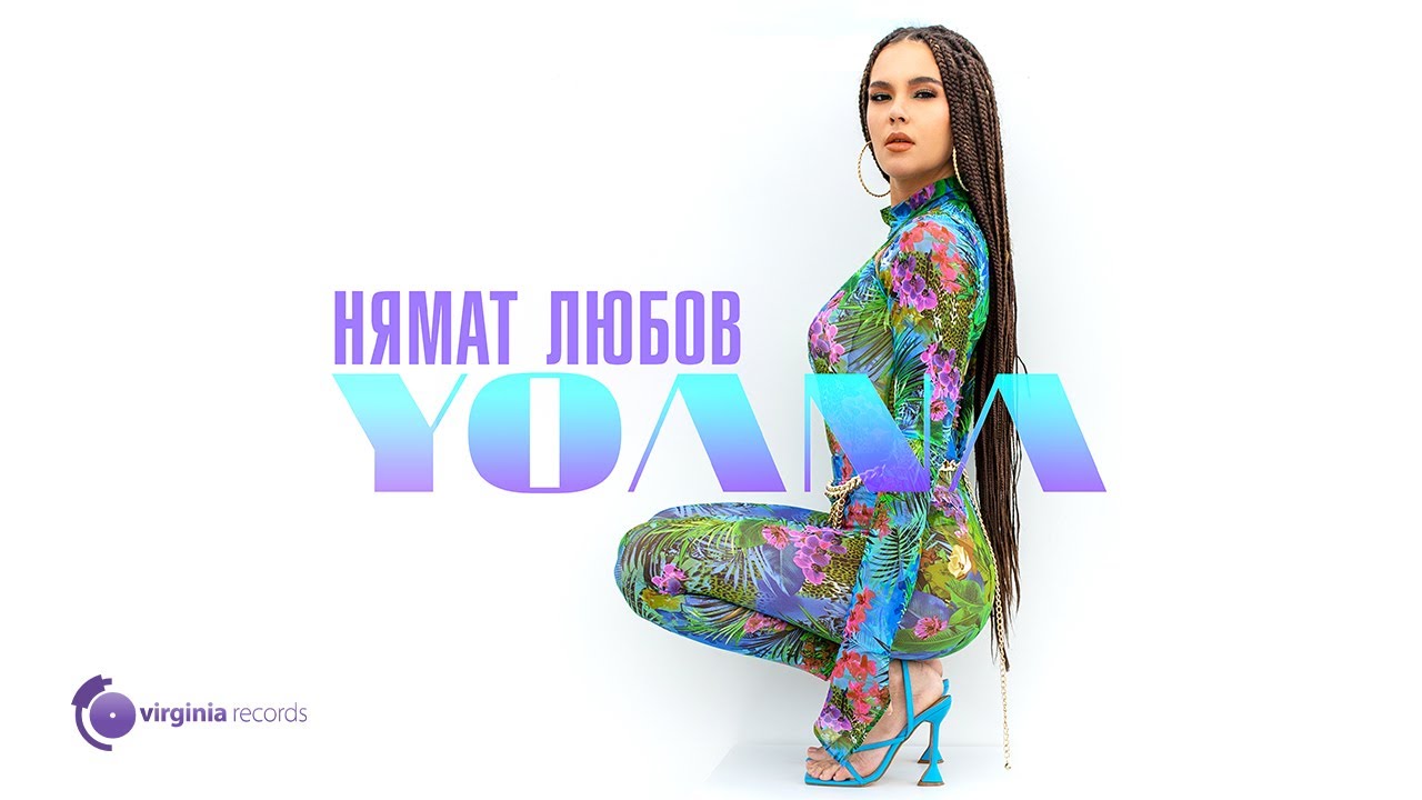 Yoana — Nyamat Lyubov
