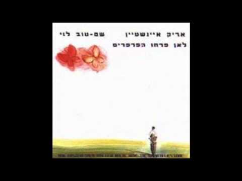 Video thumbnail for Ach Milat Mafte’ach - אח מילת מפתח