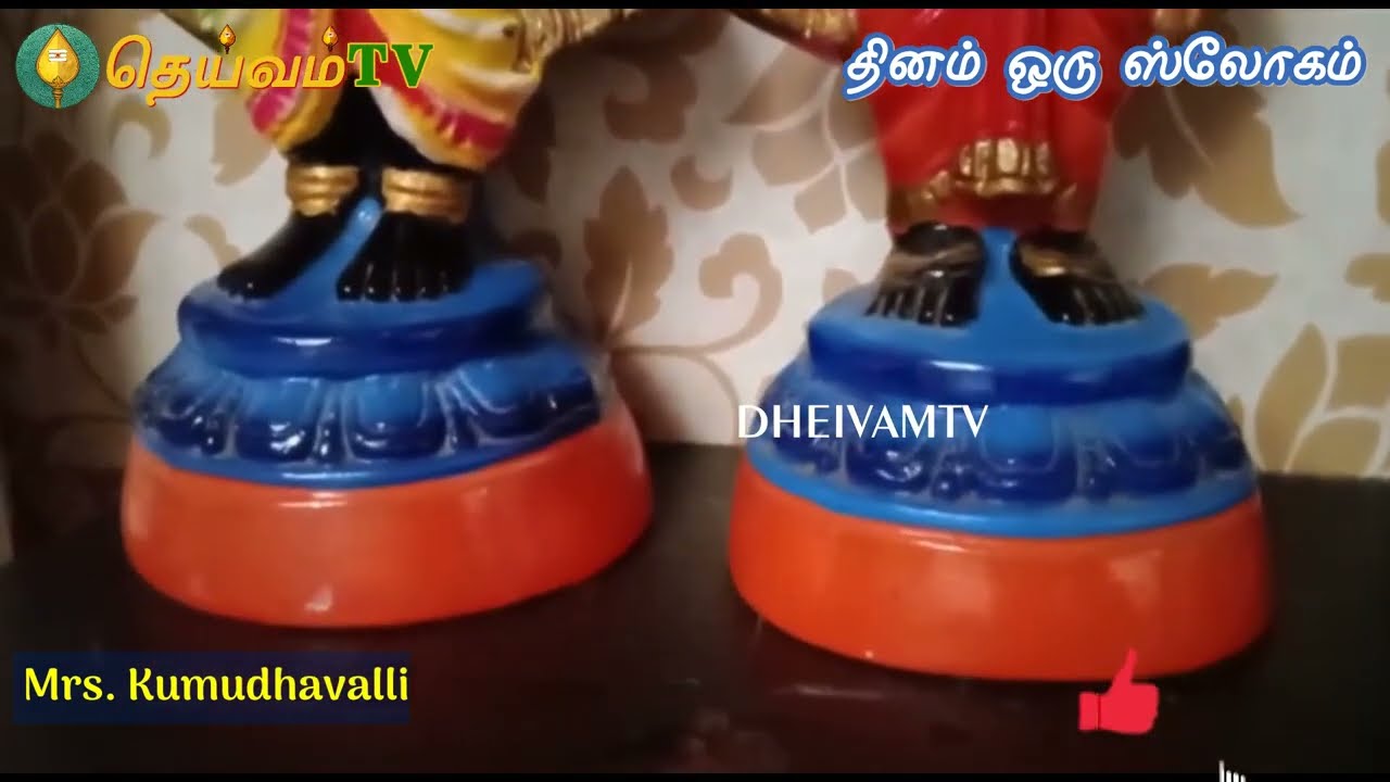 Daily Puja Slokams -நாச்சியார் திருமுறை-Shree Nachiyar Thirumurai-Day -10