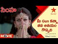 Simha Telugu Movie Scenes మీ Gun కన్నా తన ఆశయం గొప్పది Star 