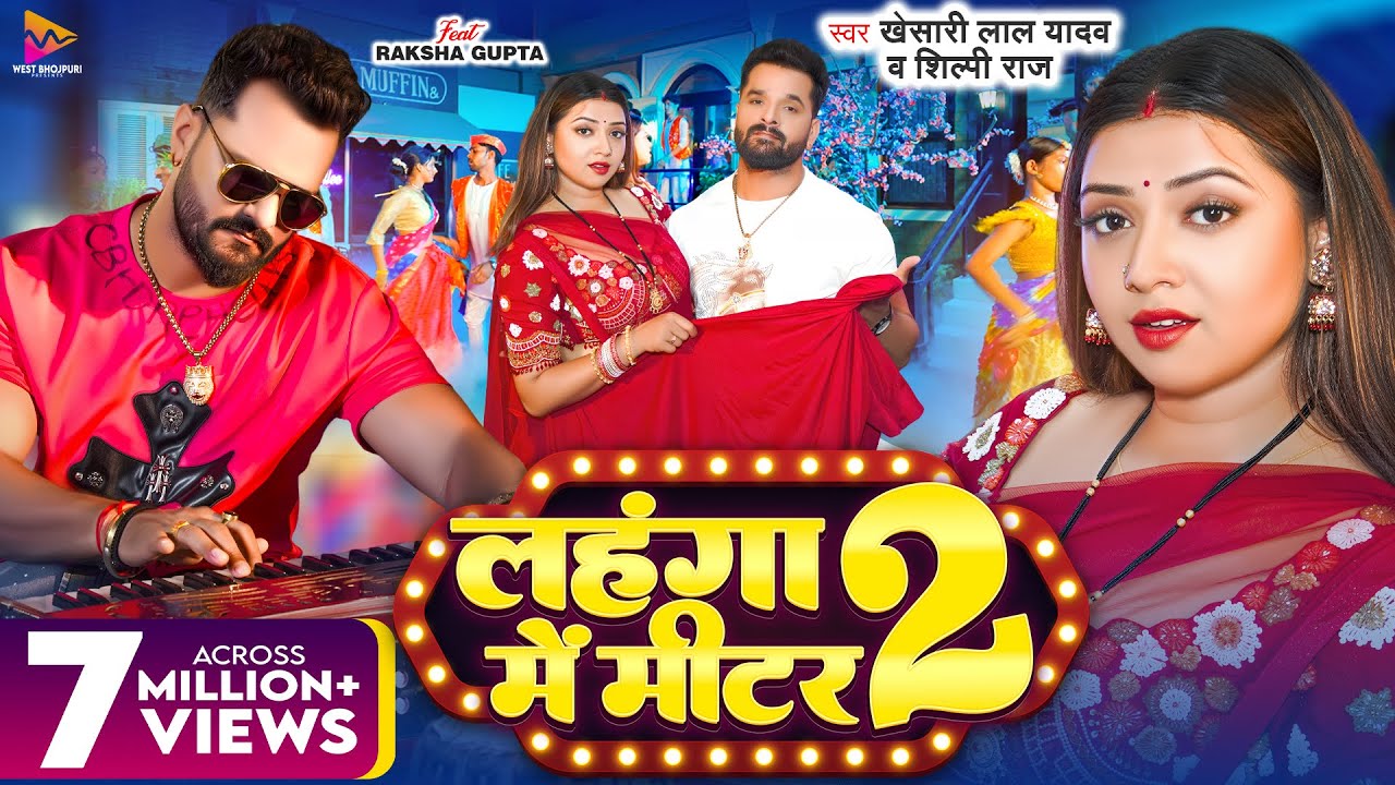 लहंगा में मीटर 2 - Lahanga Me Meter 2