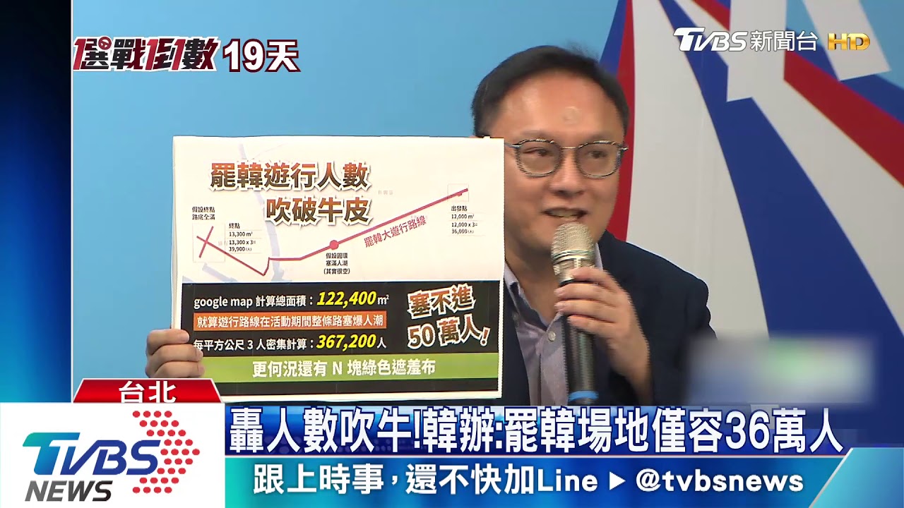 轟人數吹牛! 韓辦:罷韓場地僅容36萬人