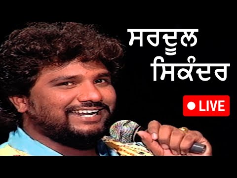 SAMNE CHUBARA | SARDOOL SIKANDER | ਸਾਮਨੇ ਚੁਬਾਰਾ | ਸਰਦੂਲ ਸਿਕੰਦਰ | LIVE PERFORMANCE