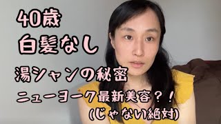 【湯シャン】について!※現在は湯シャン辞めました(再アップ)