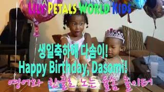 Happy Birthday To you! 생일축하합니다. Sing-a-long Birthday Song | Party Kids Babies Baby Cup Cakes