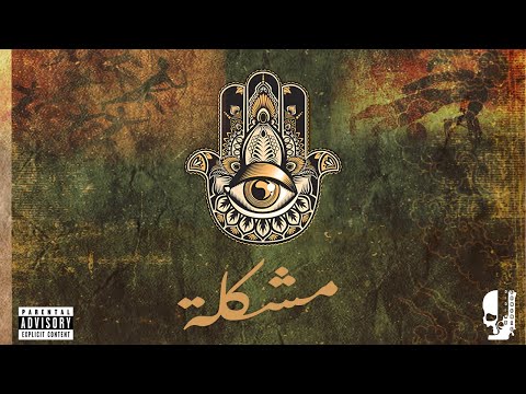 Didine Canon 16 - MOCHKILA (EP 1) beat by MHD