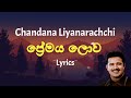 ප්රේමය ලොව | Premaya Lowa (Lyrics) Chandan Liyanarachchi