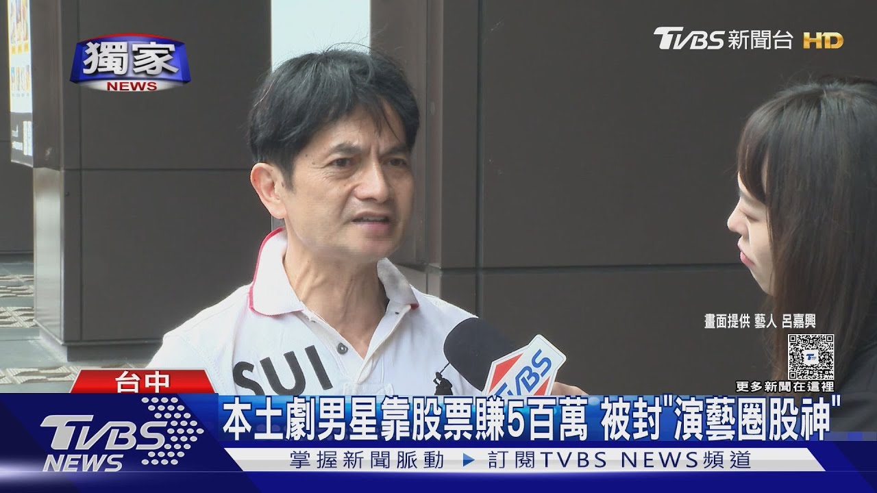 戲劇演員喊話大立光！「演藝圈股神」靠投資賺進500萬