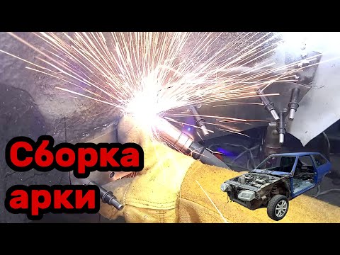 S01E97 ВАЗ 21130 Установка ремвставки внутренней арки.