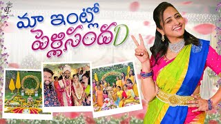 Lasya Talks || మా ఇంట్లో పెళ్లి సందడి || Pelli SandaD || Lasya’s New Video