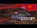 Sword of the Berserk: Guts' Rage Soundtrack - Indra
