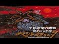 Sword Of The Berserk Guts Rage Soundtrack Indra
