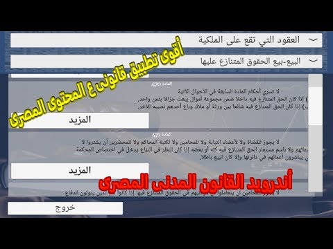 القانون المدنى المصرى ‎ Video
