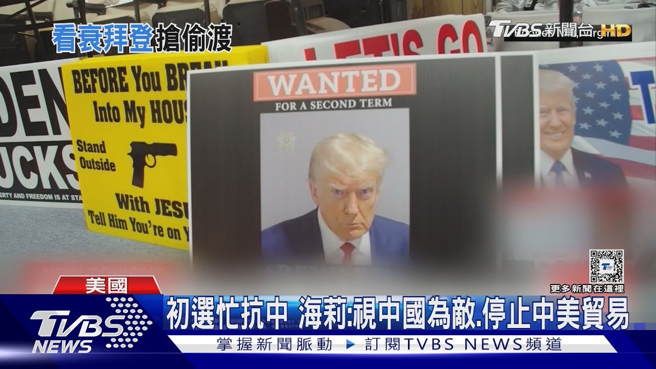 中國偷渡客暴增20倍！川普贏首場初選　對手跟進打抗中牌