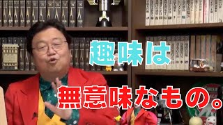 目標にしていた1億円貯金が終わりました。虚しさに襲われてる今は何をしたらいいの?【サイコパスの人生相談】