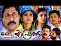Boy Friend Malayalam Full Movie Manikuttan Honey Rose Mukesh Sreenivasan
