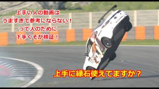 【PS5】縁石に乗る派 vs 乗らない派 タイム差はどれくらい？【GT7】