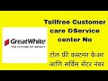 GreatWhite customer care and service center no
