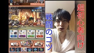 【ドラガリアロスト】超初心者向け、操作テクニック【実況】