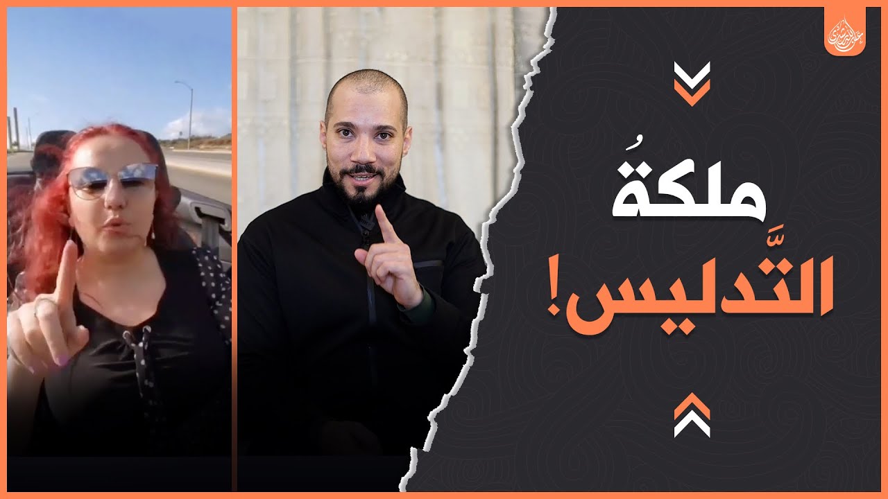 خادمة إبليس