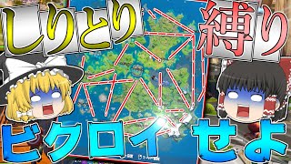 ソルティ・スプリング''ス''→ス''チーミースタックス しりとりで次の町を選ぶチャレンジ！！！ 【Fortnite】ゆっくり達が行く！天下を取るんだフォートナイトpart18【ゆっくり実況】