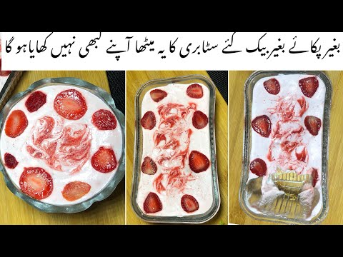 10 minutes cold Desert | No Baking No cooking | Only 3 ingredients | Best Treat for Summer’s