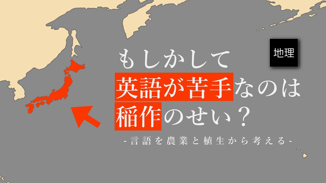 ゆっくり解説  日本人に英語が絶望的に向いていない理由