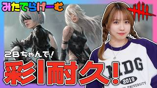 DBDライブ配信！クイックチャットを駆使して彩ⅠいくぜデドバLive！〈Dead by Daylight/steam版〉