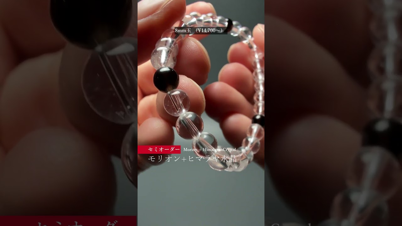 [セミオーダー]山東省産モリオン３玉＋ガネッシュヒマール産ヒマラヤ水晶ブレスレット（約10mm玉）-slide-youtube