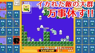 【マリオ35実況】魔の水中ステージ！イカの逆襲!!