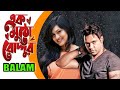 Ek Mutho Roddur By Balam এক মুঠো রোদ্দুর হাতে Lyrical Bangla Song