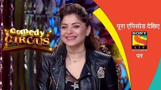 हँसी का ख़ज़ाना | एपिसोड 9 | 13 अक्टूबर, 2018 | कॉमेडी सर्कस | बेस्ट मोमेंट्स