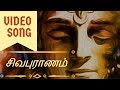 சிவபுராணம் Sivapuranam Thavam Seithen Arul Seithaai DV Ramani Sivan Songs Vijay 