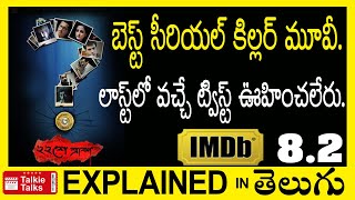 Baishe Srabon Bengali full movie explained in Telugu-Baishe Srabon movie explanation in telugu - MOVIE