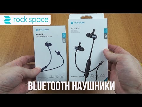 BLUETOOTH НАУШНИКИ ROCKSPACE Muvia H1 И Muvia SE - СРАВНЕНИЕ - АЛИЭКСПРЕСС