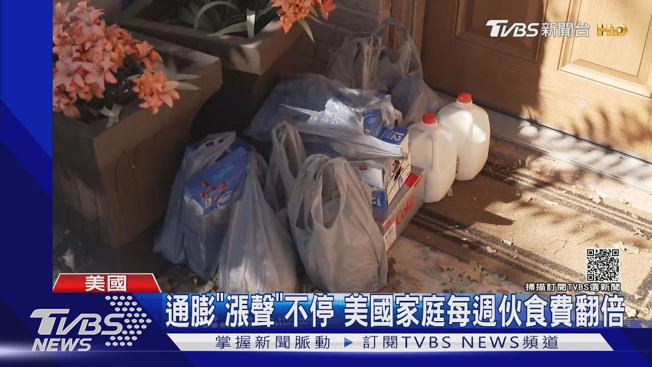 通膨「漲聲」響不停! 美國中產家庭每週伙食費翻倍
