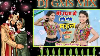 Download lagu MERE RAJA KE UNCHE NICHE MAHAL DJ GOLU JHANSI DJ ANMOL JHANSI DJ MOHIT JHANSI DJ DEEPAK KHAILAR mp3 Download lagu MERE RAJA KE UNCHE NICHE MAHAL DJ GOLU JHANSI DJ ANMOL JHANSI DJ MOHIT JHANSI DJ DEEPAK KHAILAR mp3