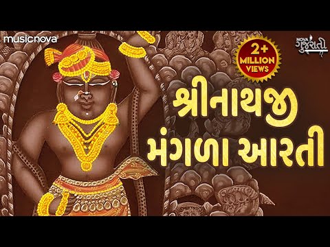 Mangla Aarti with Lyrics | Shrinathji Aarti | Aarti Shrinathji Ni Mangla Kari | મંગળા ગુજરાતી આરતી