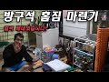 설기관의 홈짐 만들기!! [빠짐 - BarGym]