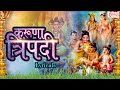 Dattatreya Karunatripadi with Lyrics || श्री दत्त करुणा त्रिपदी || Shanta Ho Shree Gurudatta