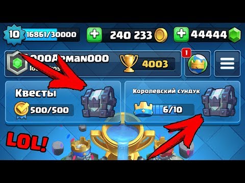 НАБИВАЕМ ЛЕГЕНДАРНЫЙ СУНДУК КОРОЛЯ В КВЕСТАХ В CLASH ROYALE