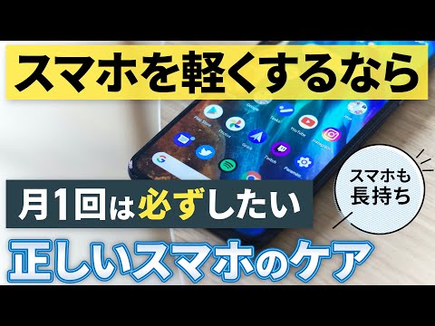 携帯電話を必ずクリーンアップしてください: 不必要に遅くなる 5 つの要因