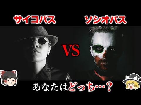 サイコパスとソシオパス: これらは違いです